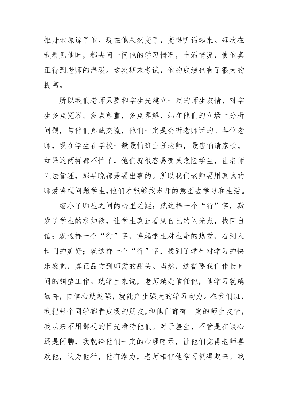 班主任经验交流发言稿14篇_第2页