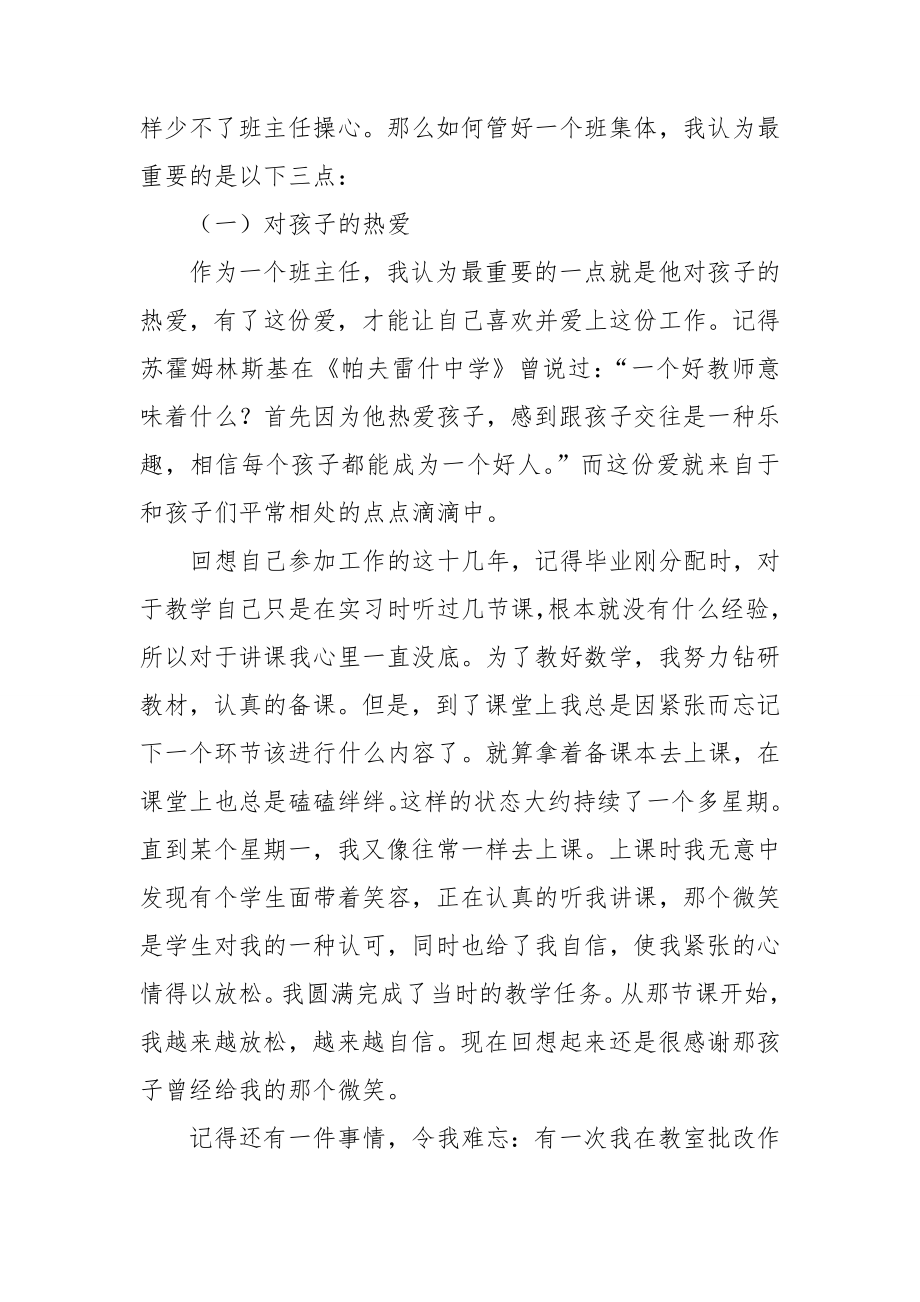 班主任经验交流发言稿14篇_第4页