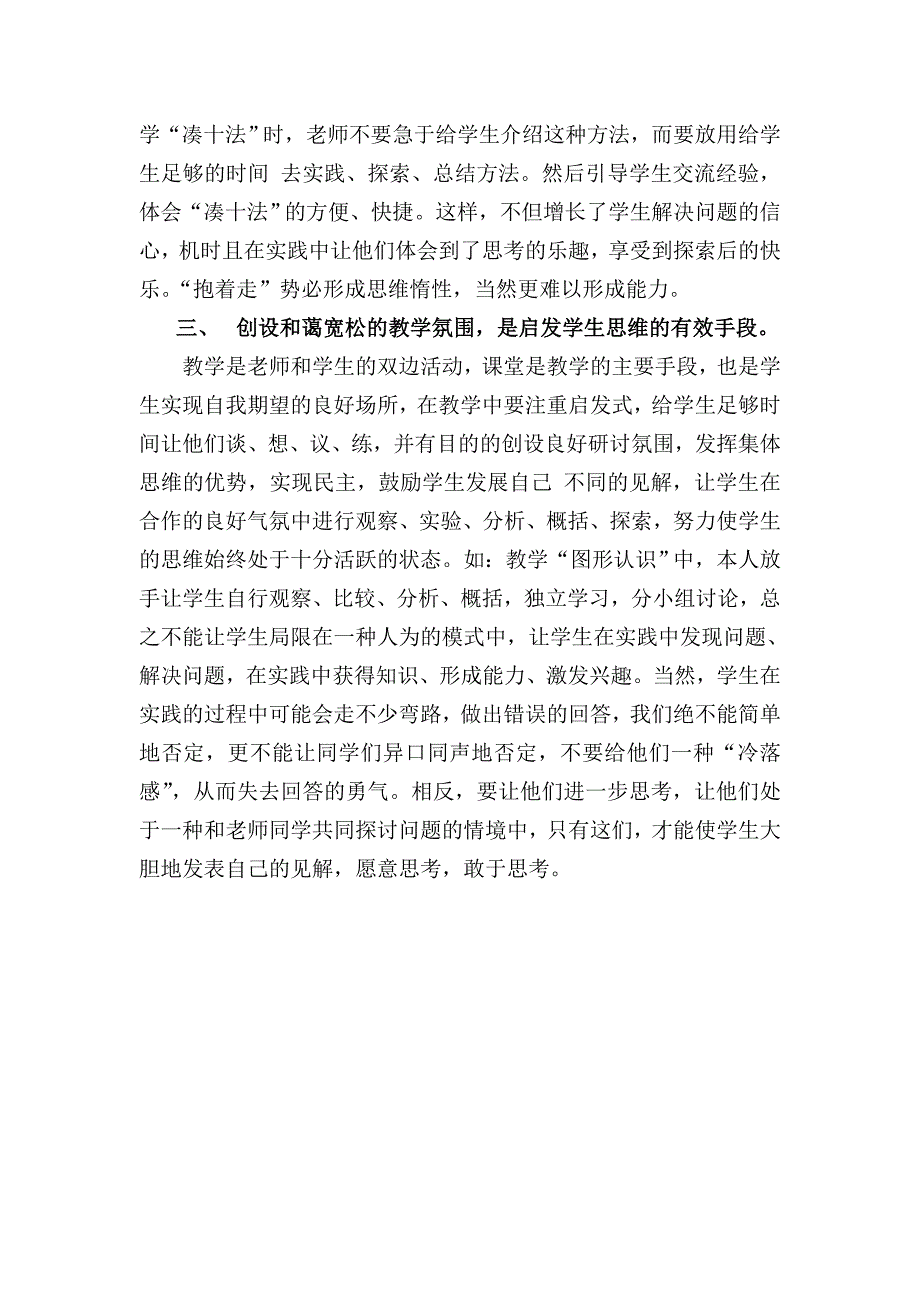 浅淡数学教学应重视启发学生思维2_第2页