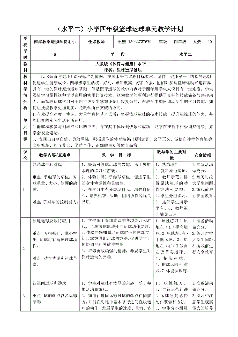 小篮球：原地运球4.doc_第4页