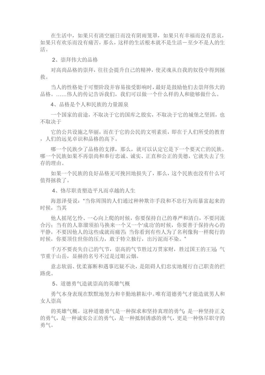 走向智慧教师应该读的六本书_第5页