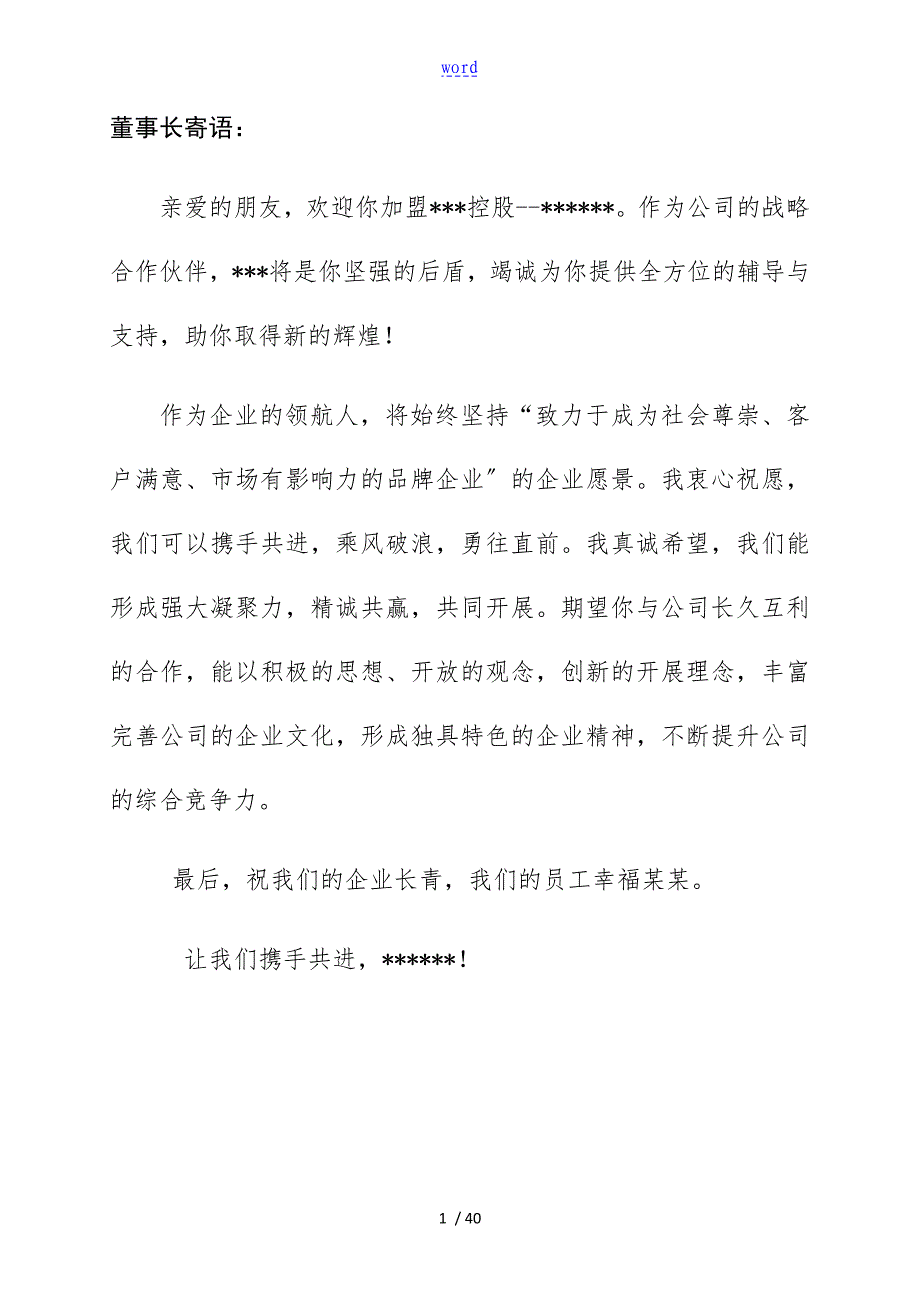 代理商运营指导手册簿1_第3页