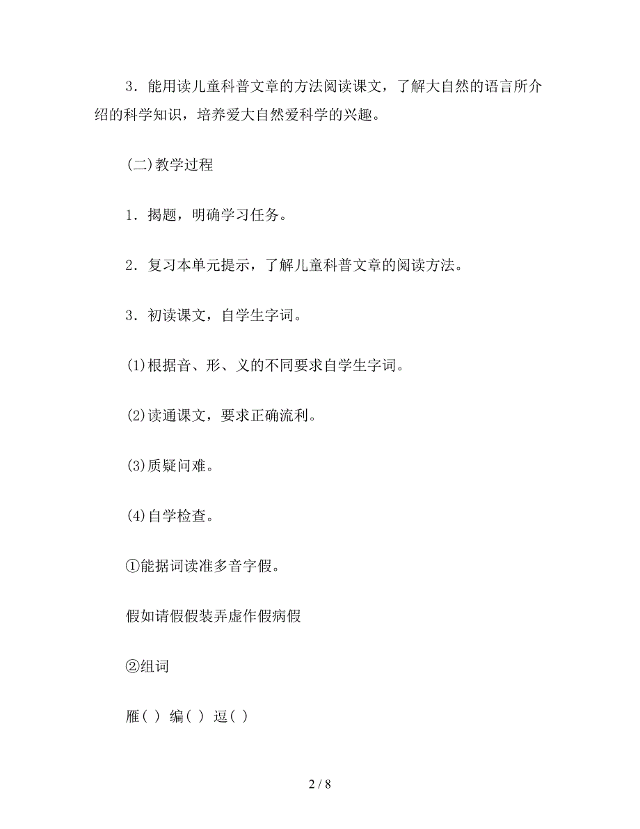 【教育资料】小学语文四年级教案《大自然的语言》教学设计之六.doc_第2页