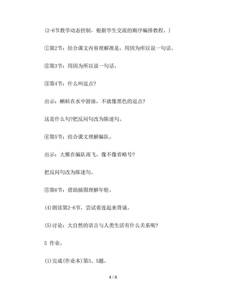 【教育资料】小学语文四年级教案《大自然的语言》教学设计之六.doc_第4页