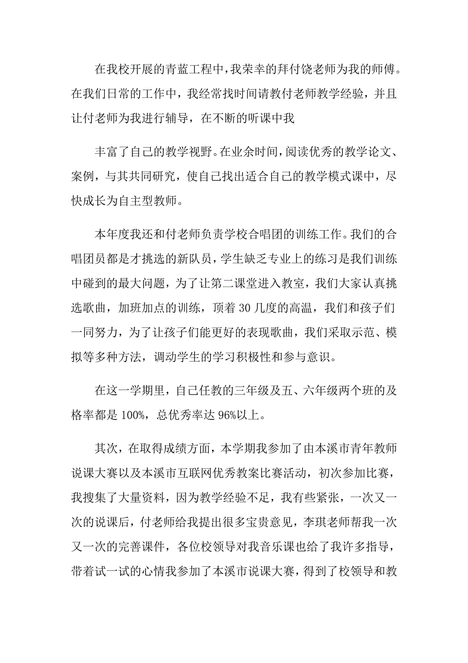 实用的教师述职模板汇总十篇_第4页