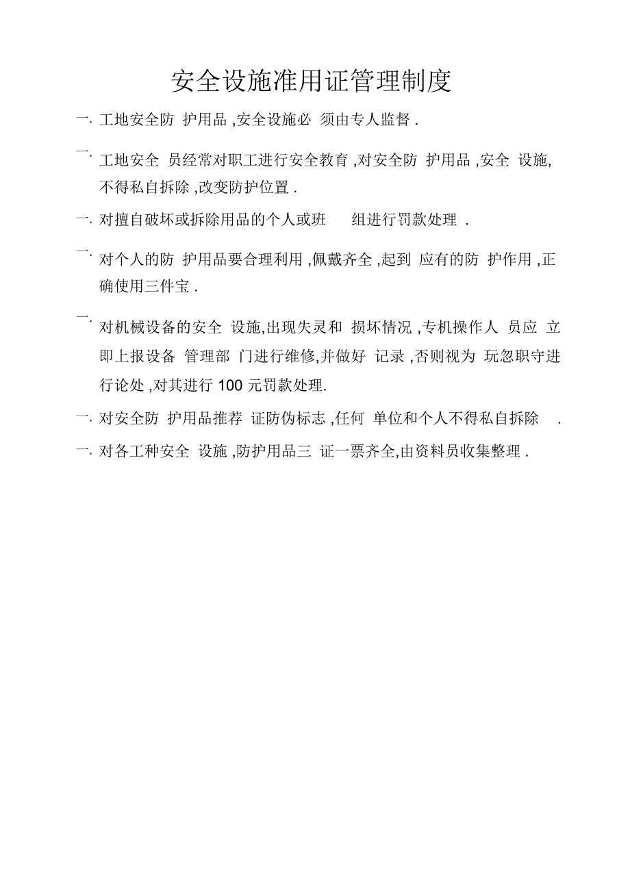 施工现场安全技术资料之十一_第3页