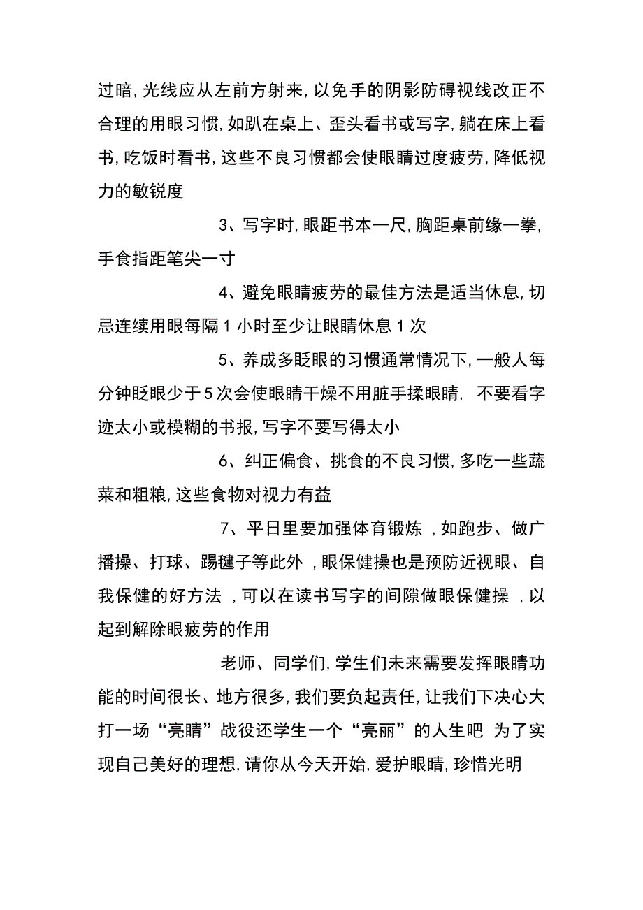 国旗下讲话：眼睛是心灵的窗户_第4页