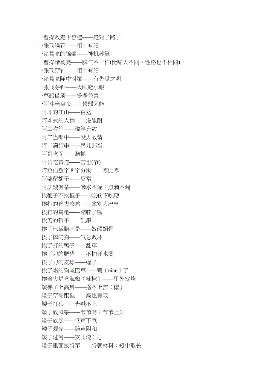 三国歇后语大全_第4页