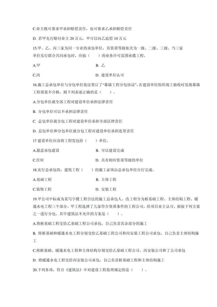 造价员基础知识题及答案_第3页