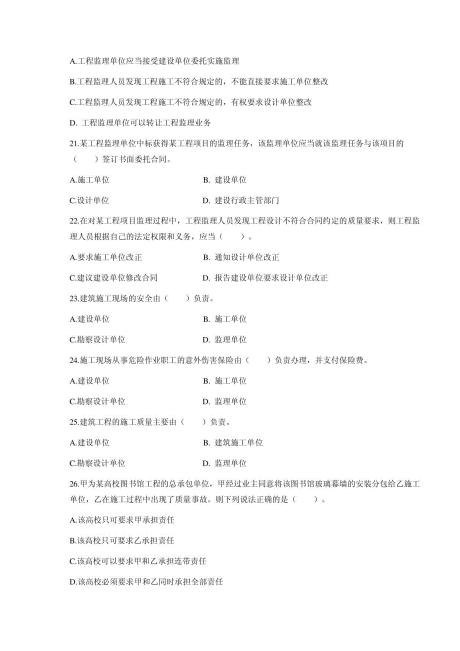 造价员基础知识题及答案_第4页