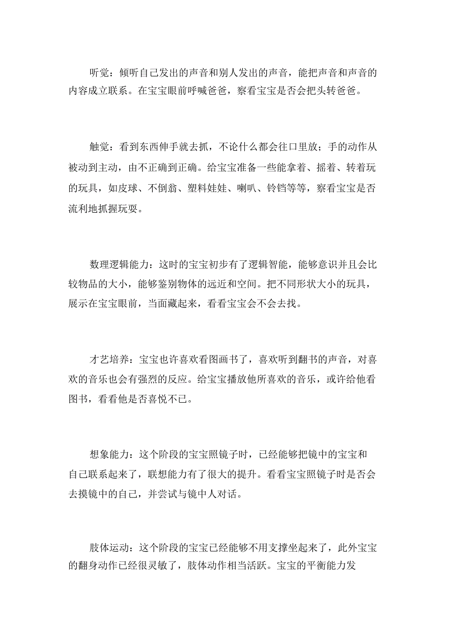 7个月宝宝发育指标生长发育.doc_第2页