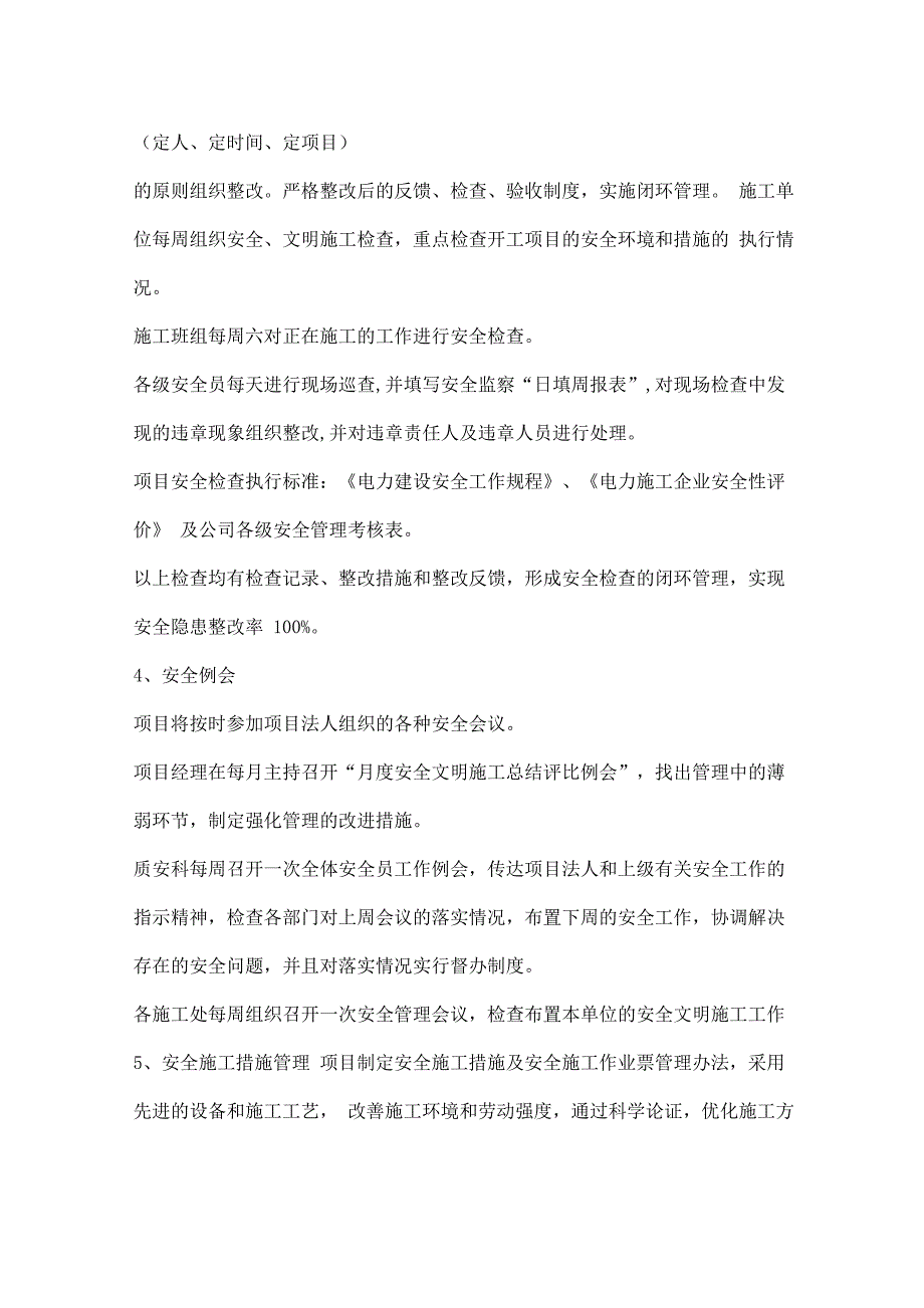 施工项目安全管理措施_第2页