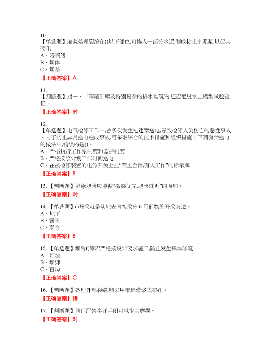 尾矿作业安全生产考试试题5含答案_第2页