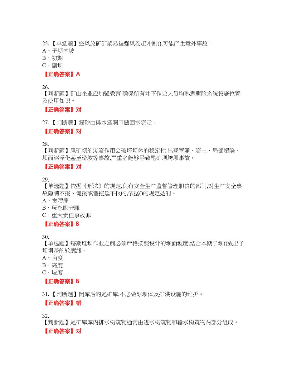 尾矿作业安全生产考试试题5含答案_第4页