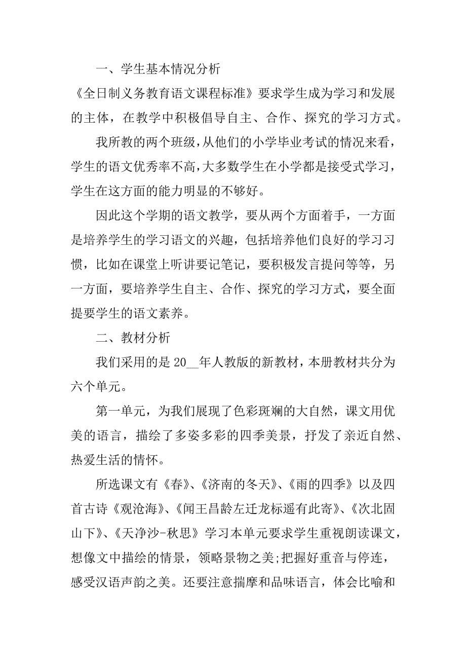 语文教学个人工作计划格式3篇小学语文教学个人工作计划_第5页