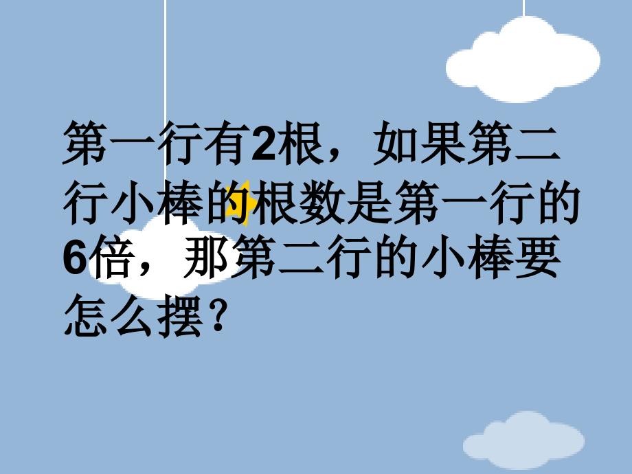 苏教版数学三年级上册1.3《求一个数的几倍是多少实际问题》ppt课件1_第3页