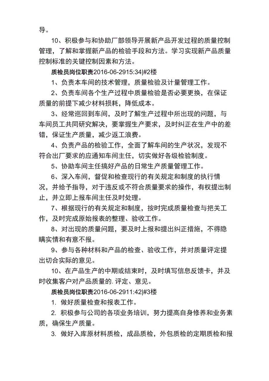 冲压质检员岗位职责_第2页