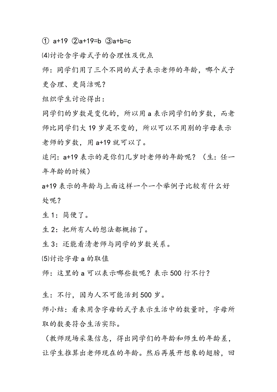 《用字母表示数》教案_第4页