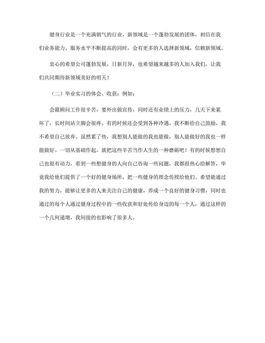 2022标准的大学生实习报告总结及格式范文_第3页