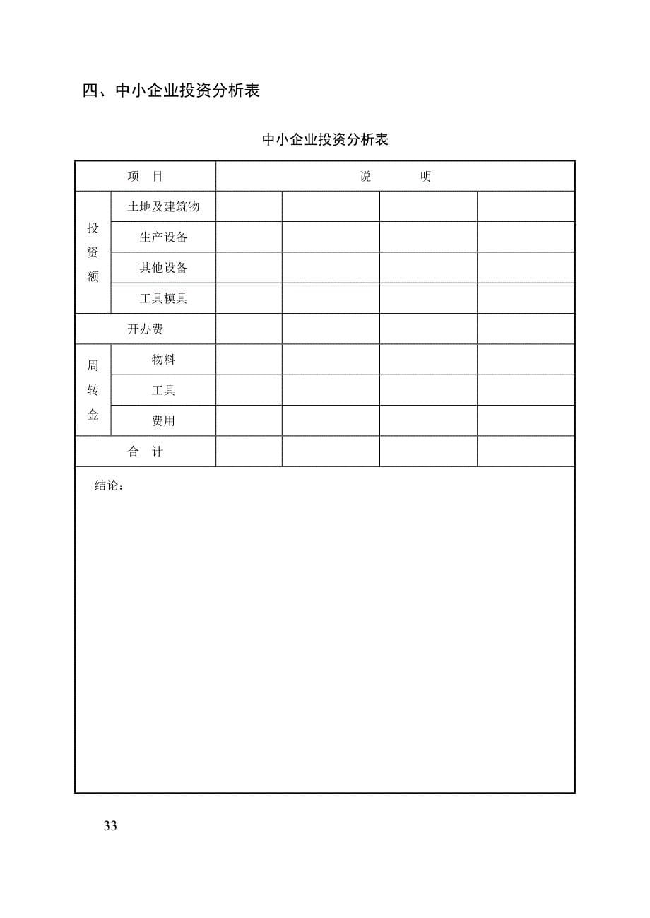 第2章-中小企业经营计划管理制度与表格.doc_第5页