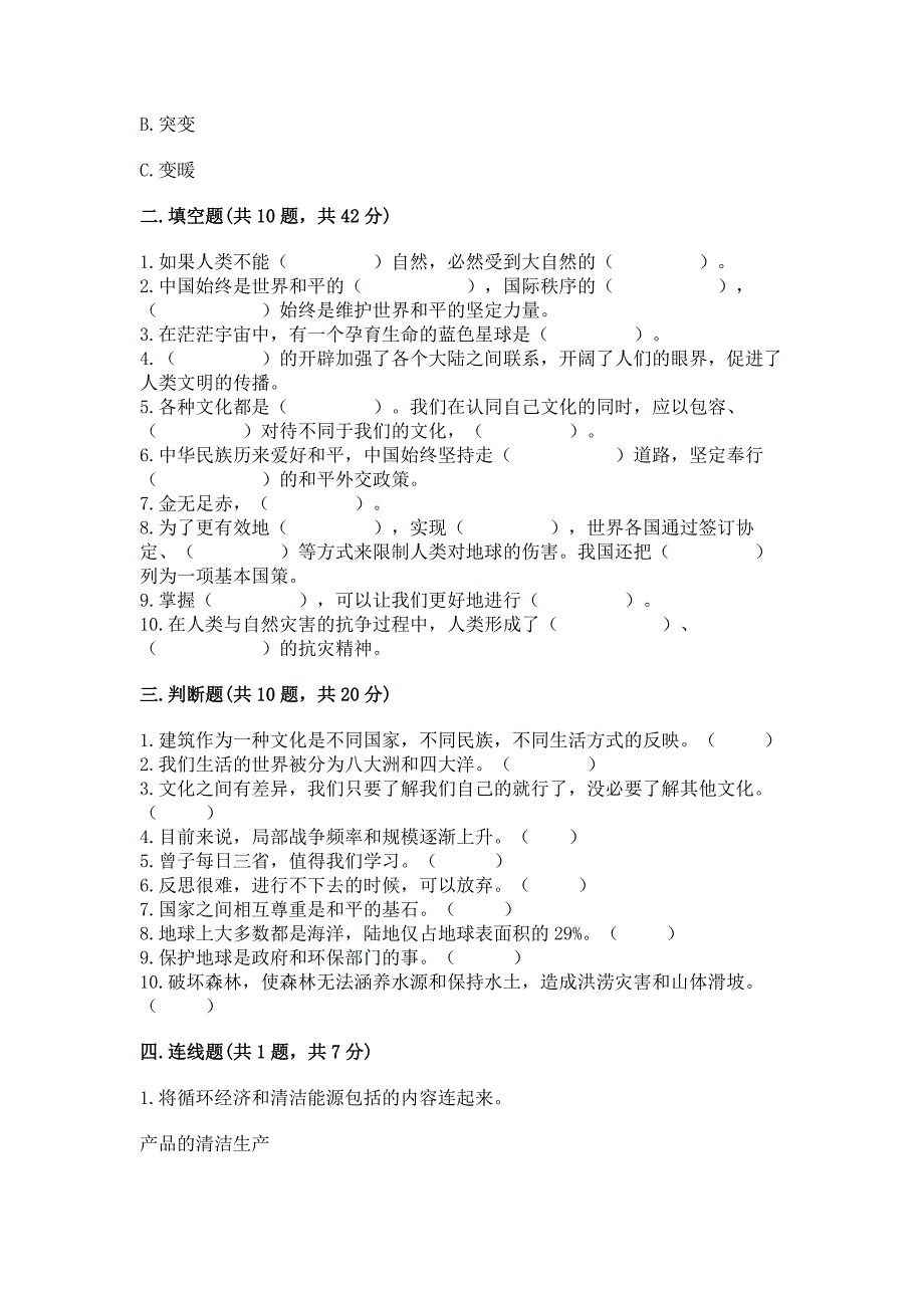 部编版六年级下册道德与法治期末测试卷附答案【模拟题】.docx_第3页