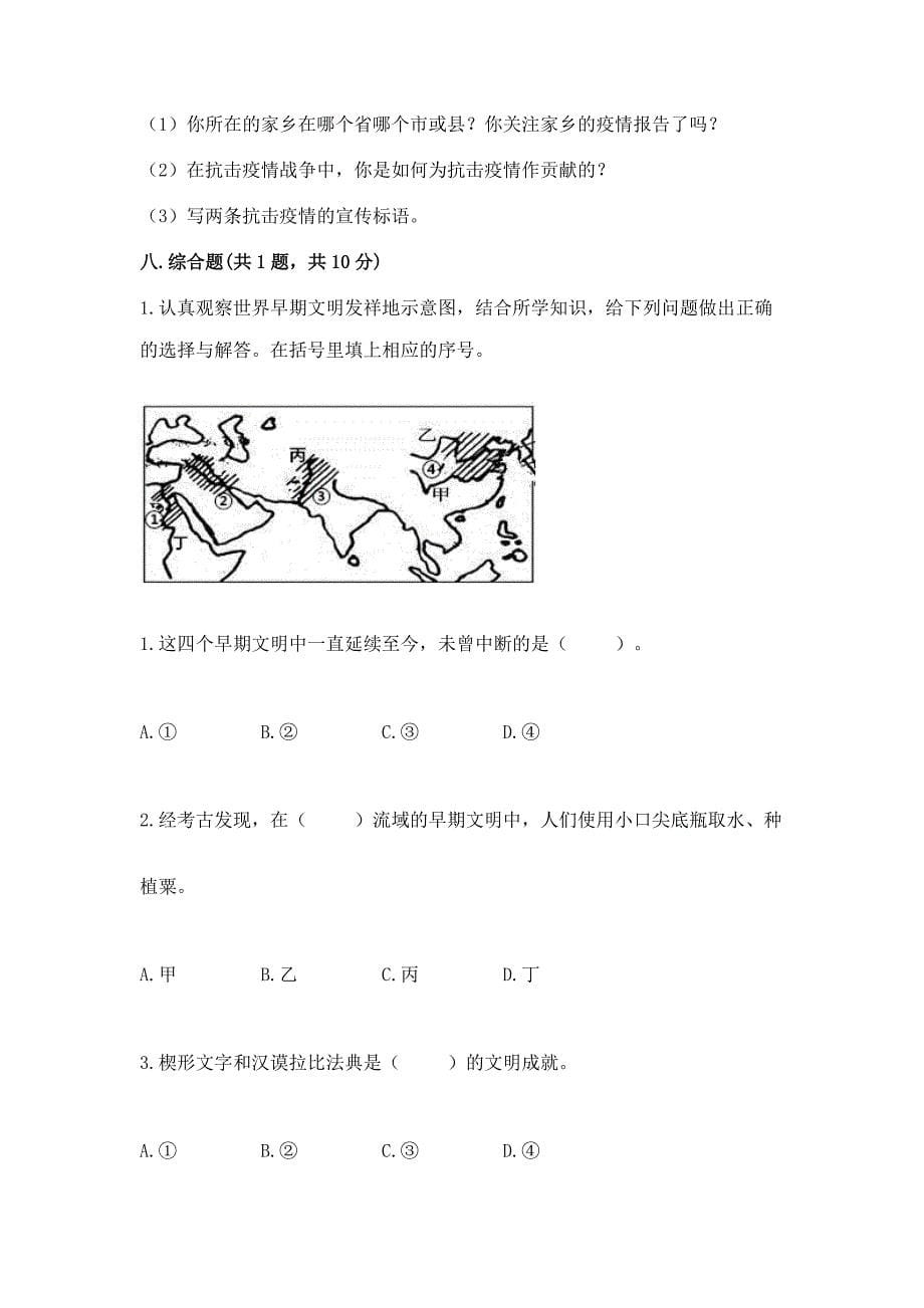 部编版六年级下册道德与法治期末测试卷附答案【模拟题】.docx_第5页