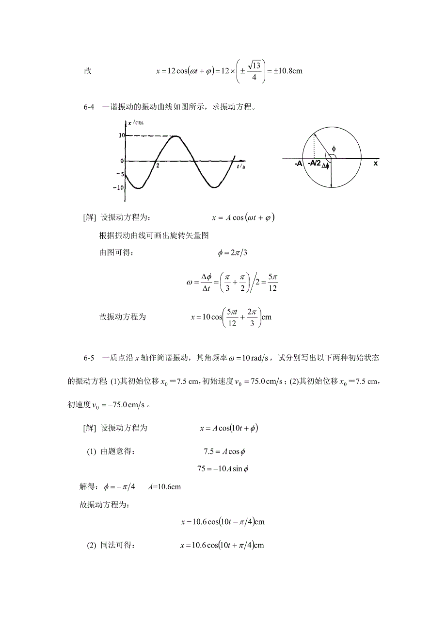 大学物理(2-1)课后题答案_第3页