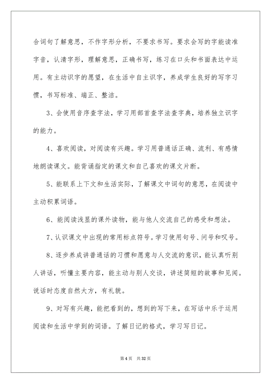 2023年有关语文教学计划六篇.docx_第4页