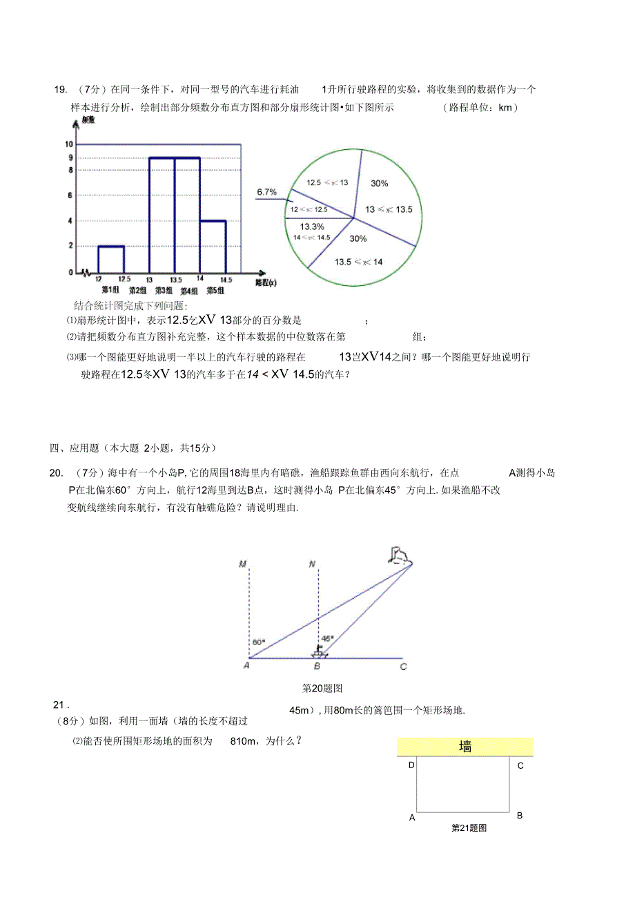 2008年湖北省十堰市中考数学试题及答案_第4页