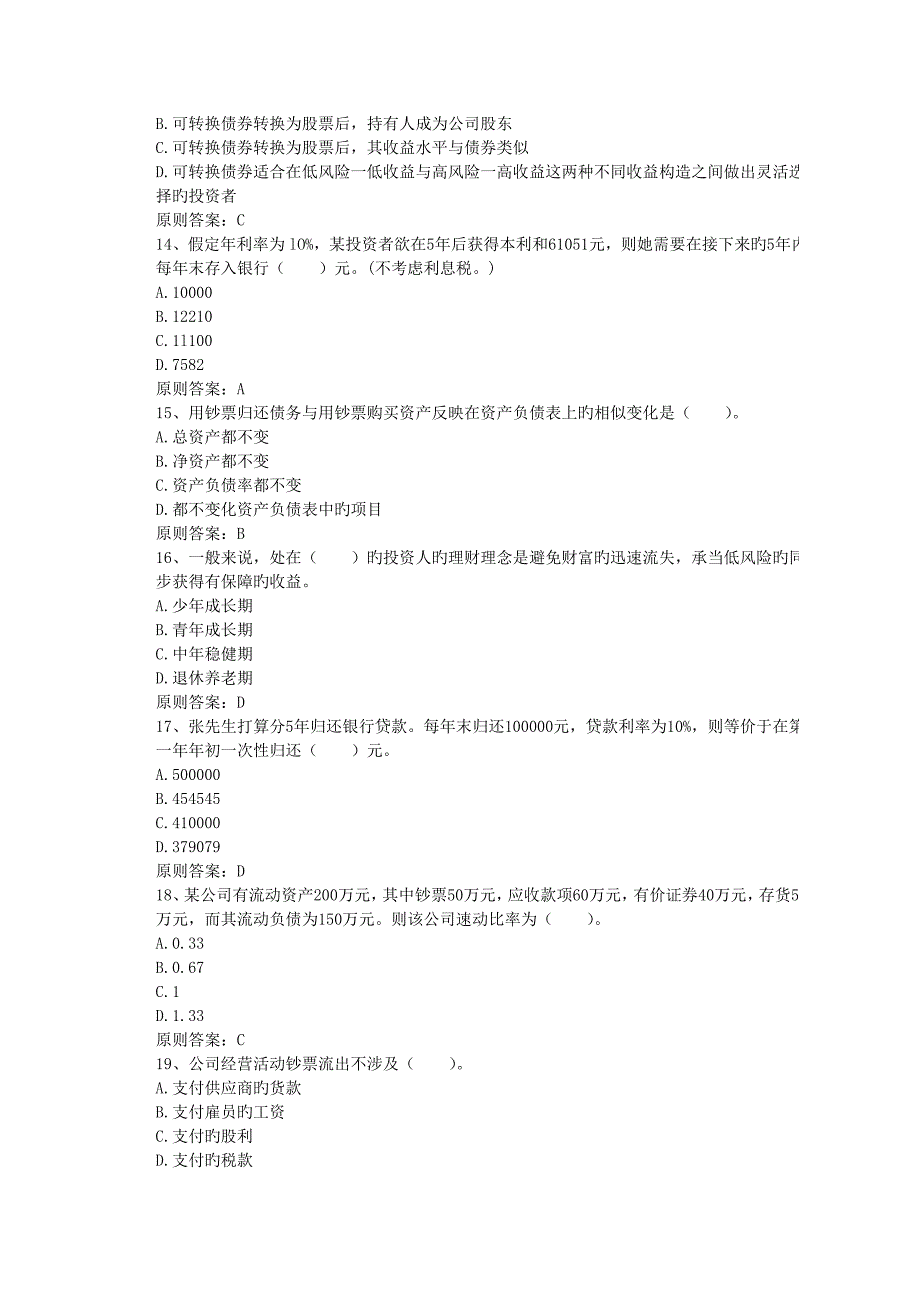 2022银行从业个人理财预热题与标准答案二_第3页