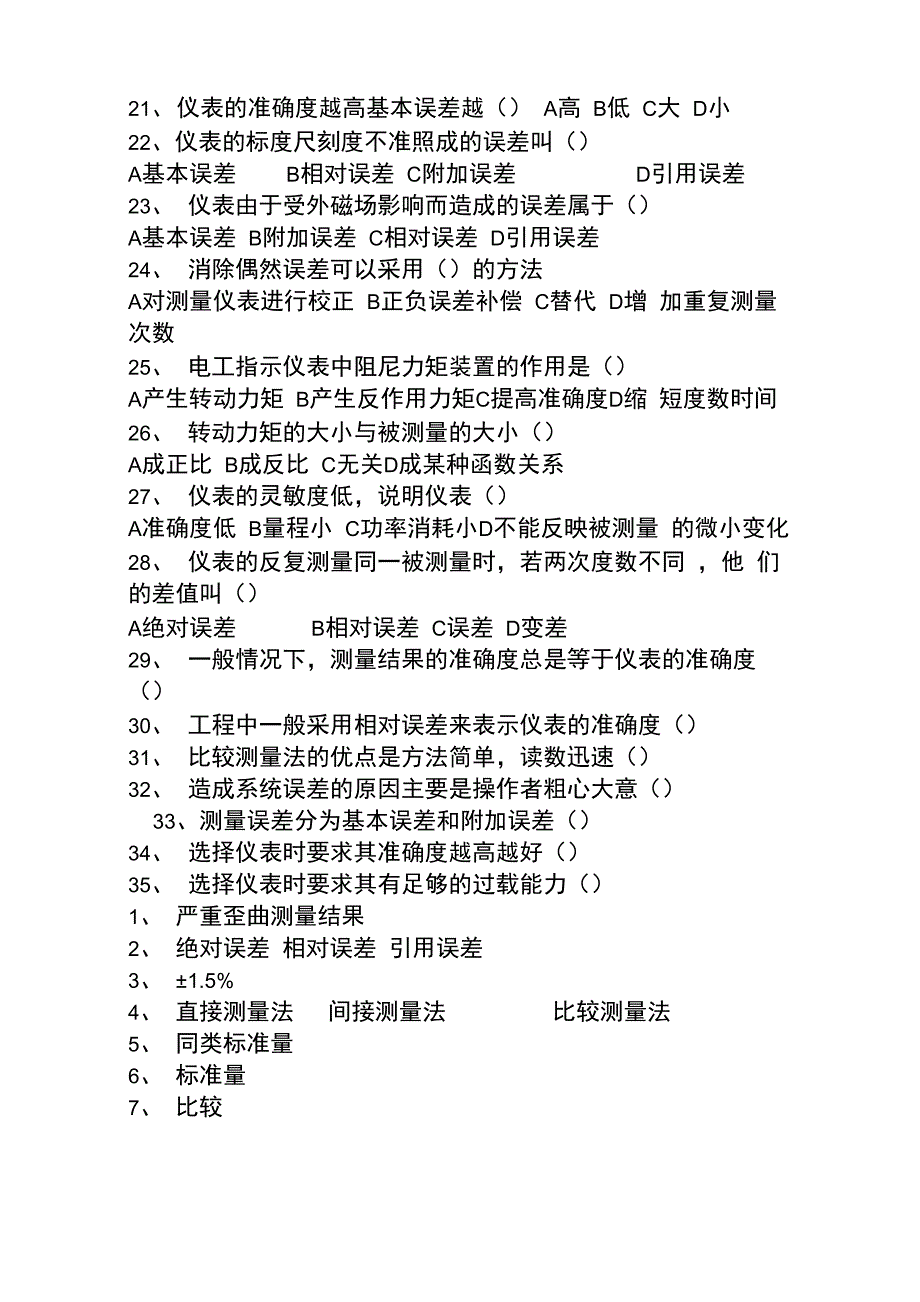 《电工仪表》试题库_第2页