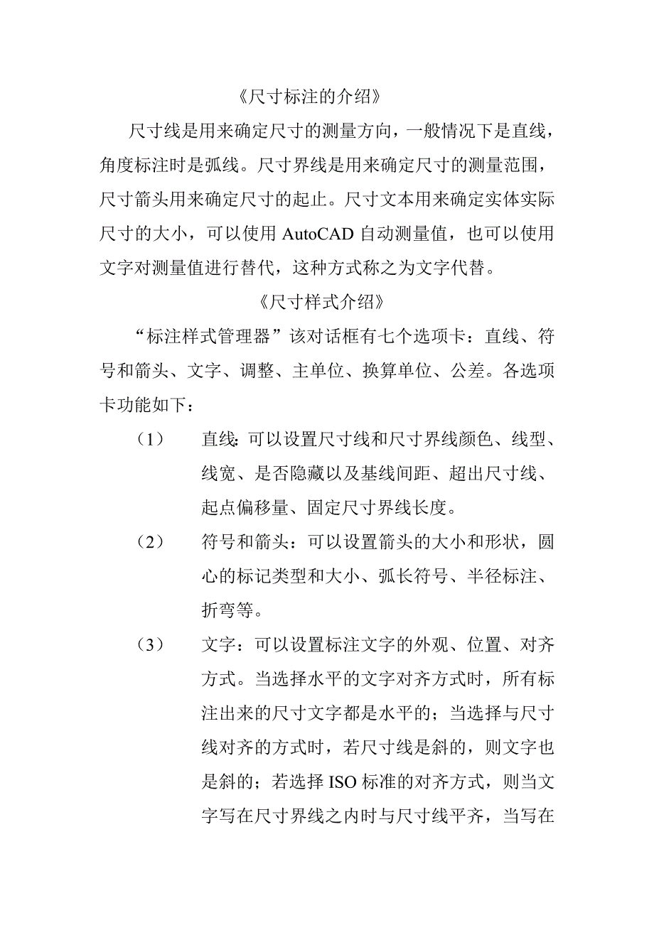 尺寸标注的介绍.doc_第1页