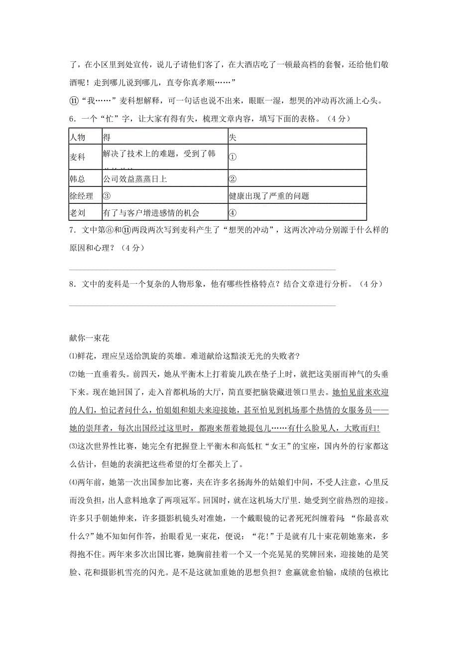 【新教材】中考语文二轮专项练习【专题4】小说类文本阅读15页含解析_第5页