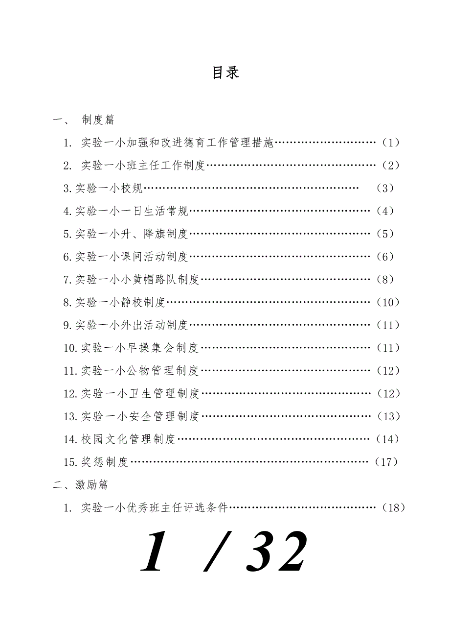 某学校管理制度_第1页