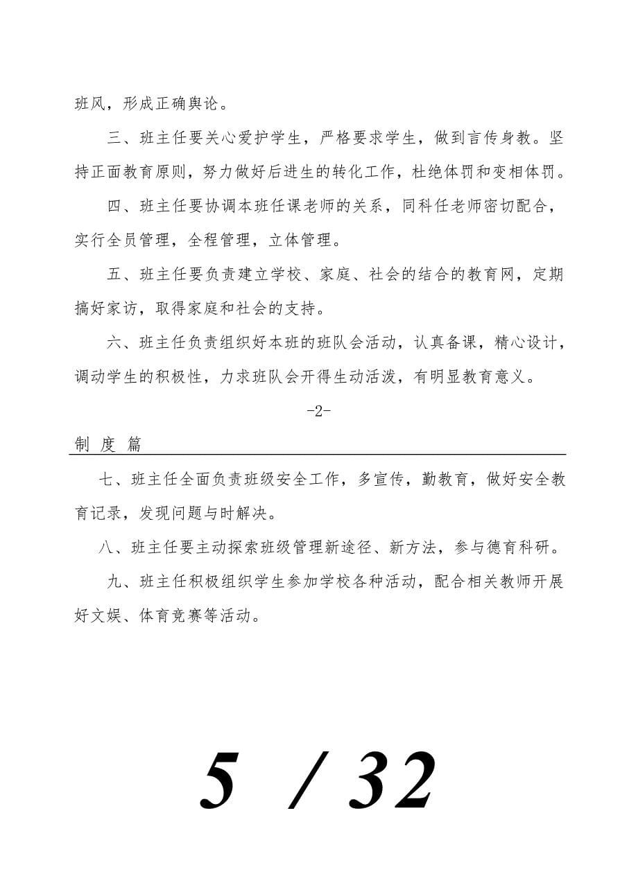 某学校管理制度_第5页