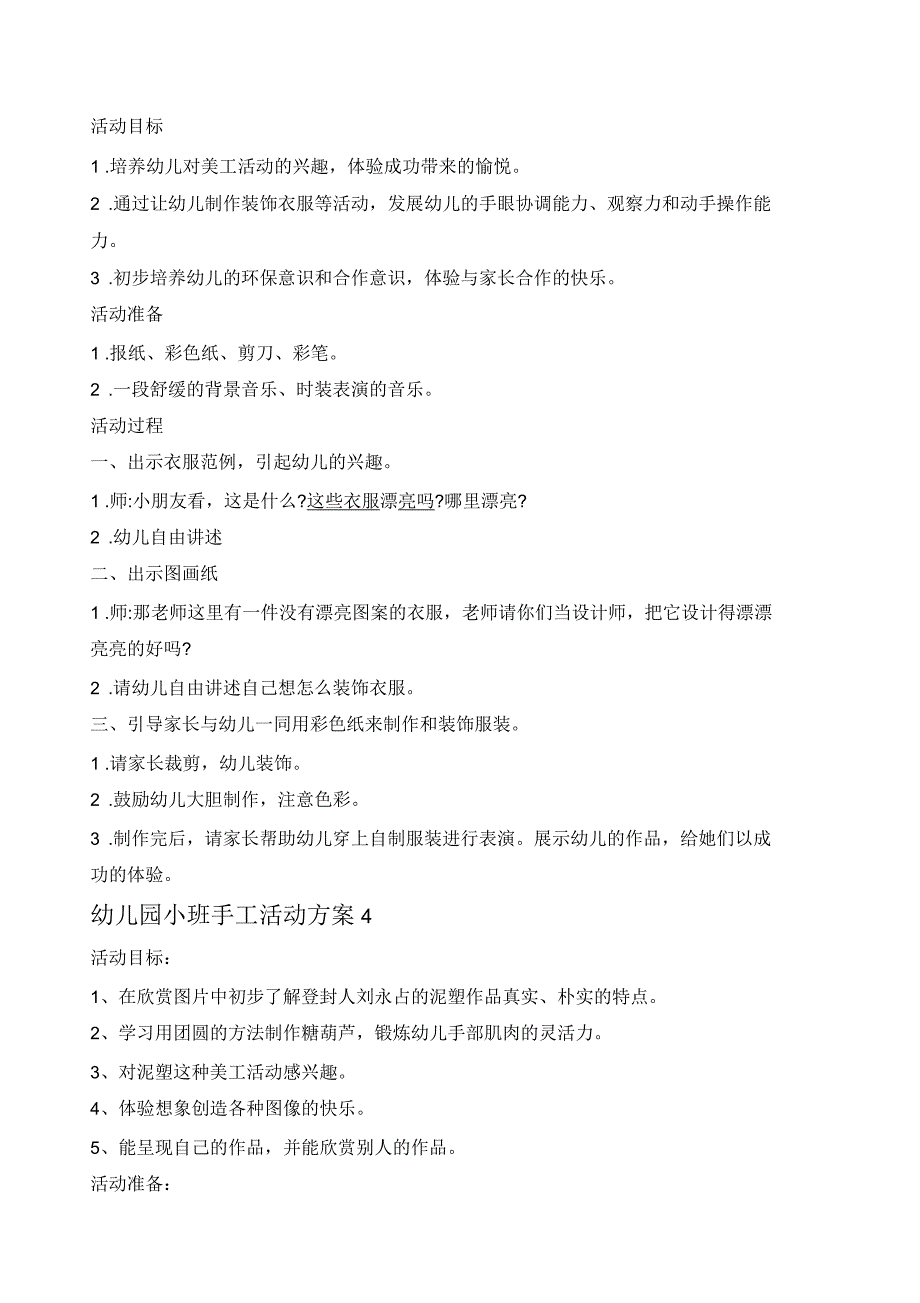 幼儿园小班手工活动方案参考案例合集_第3页