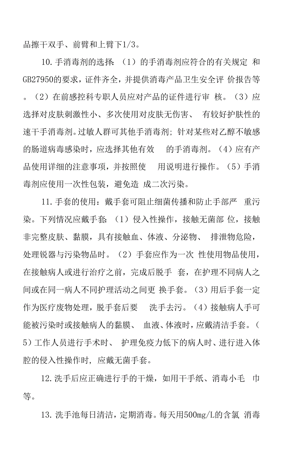 医院手卫生管理制度.docx_第3页