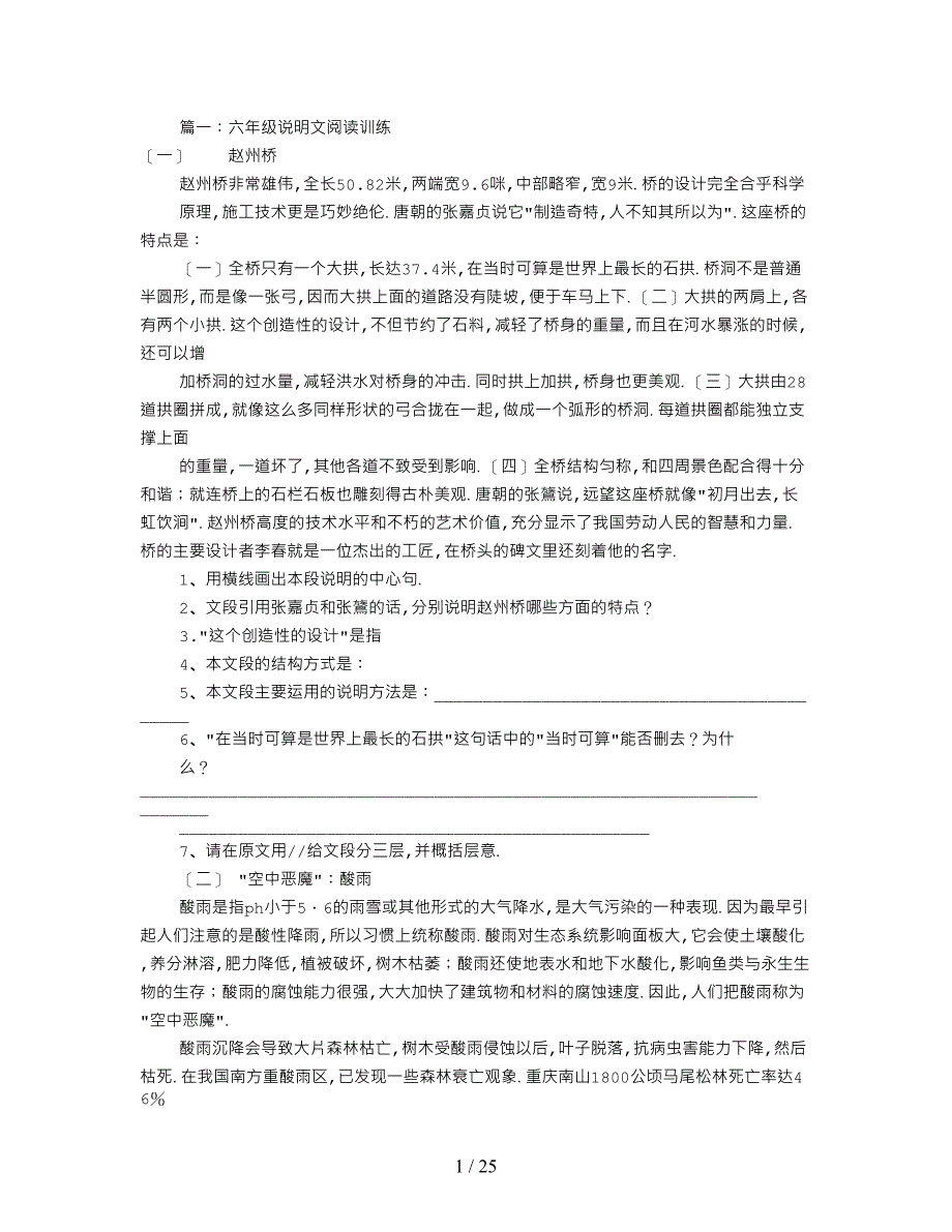 六年级说明文阅读题(共6篇)_第1页