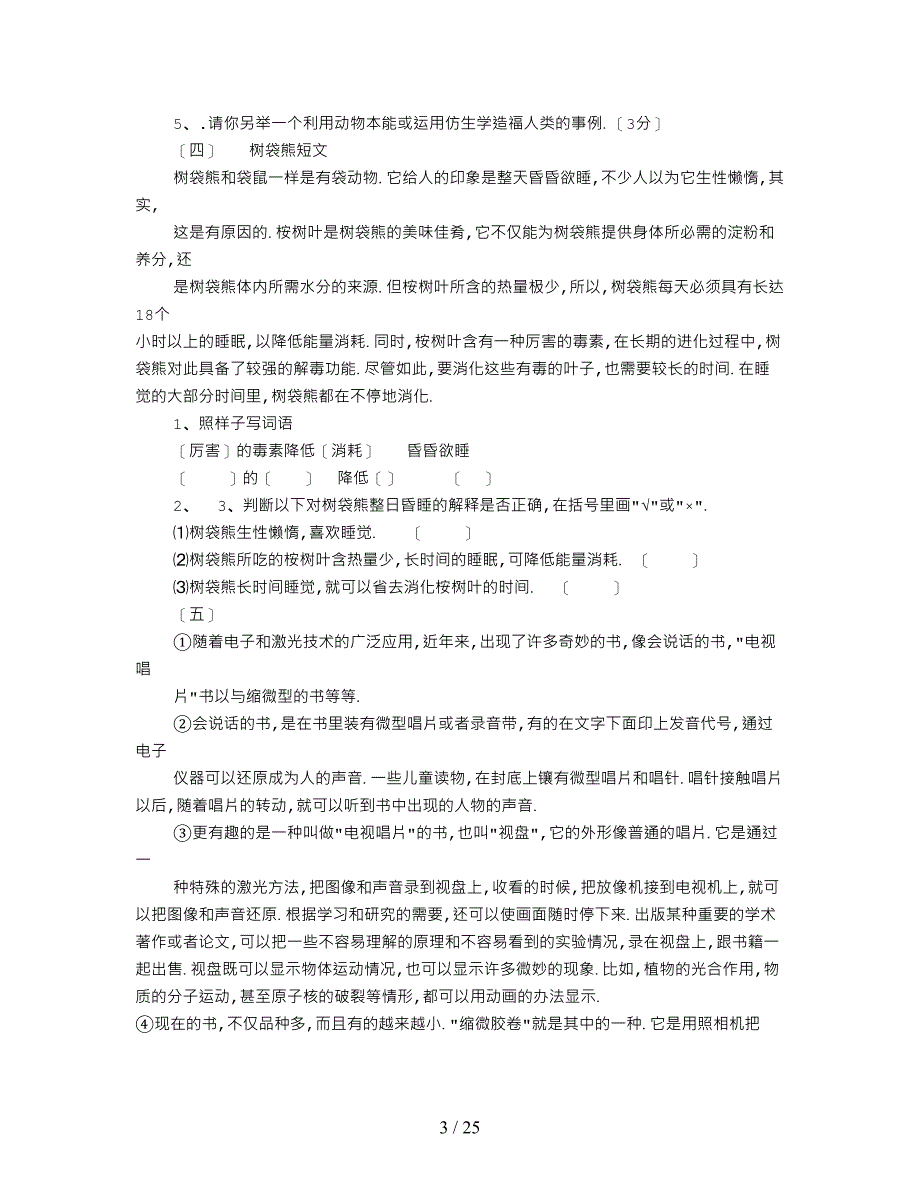 六年级说明文阅读题(共6篇)_第3页