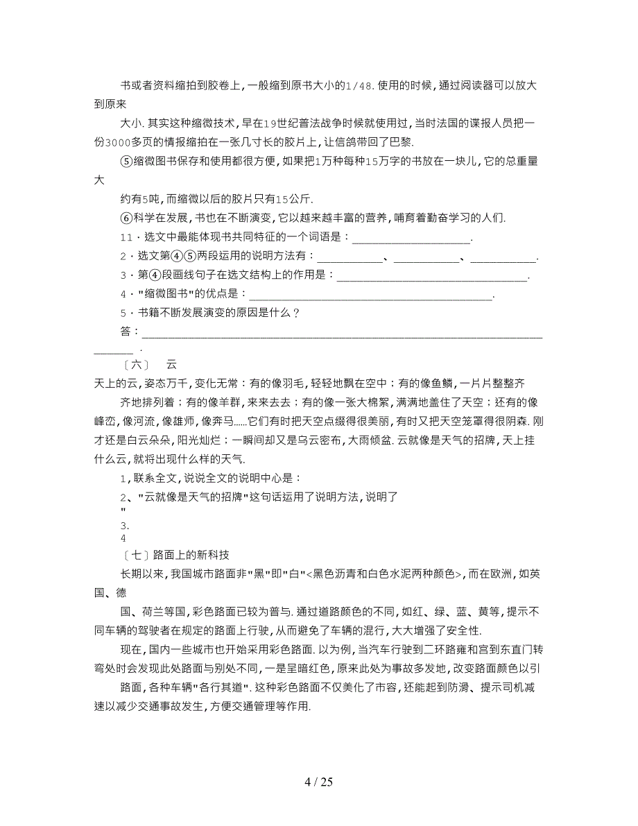 六年级说明文阅读题(共6篇)_第4页