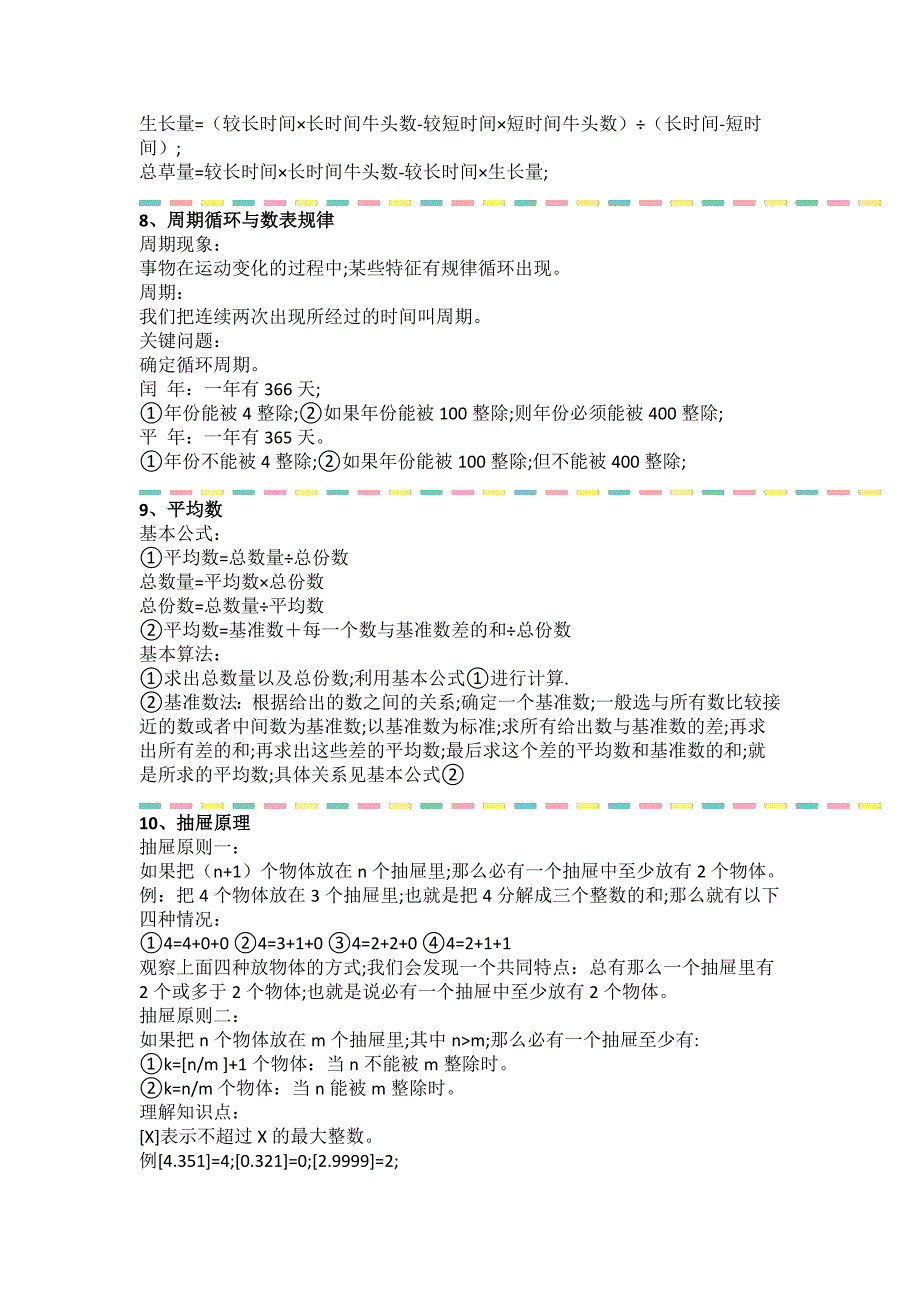 【小学数学】小学六年级数学必考的34个数学重难点公式_第3页