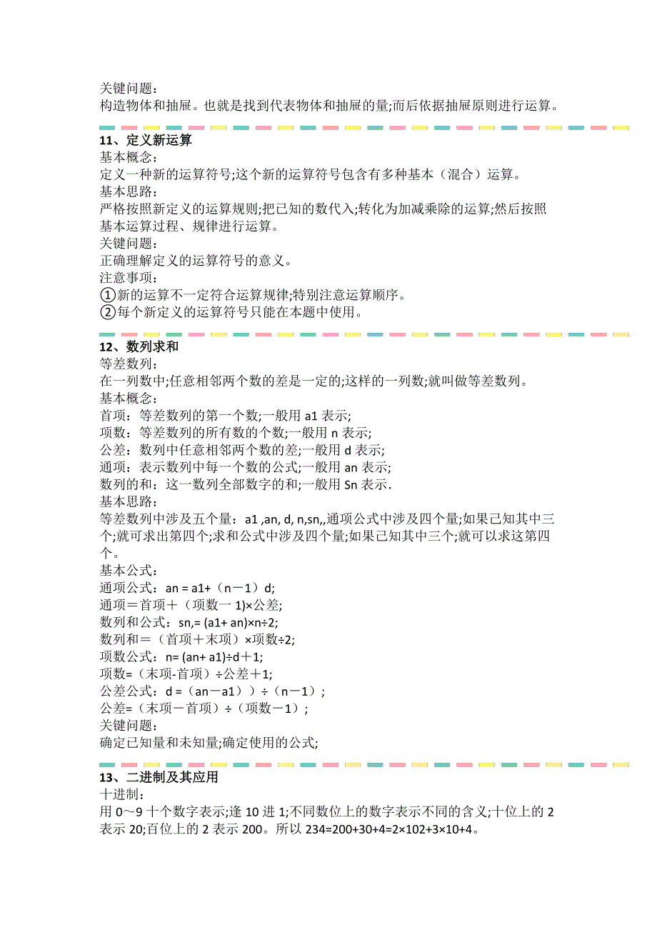 【小学数学】小学六年级数学必考的34个数学重难点公式_第4页