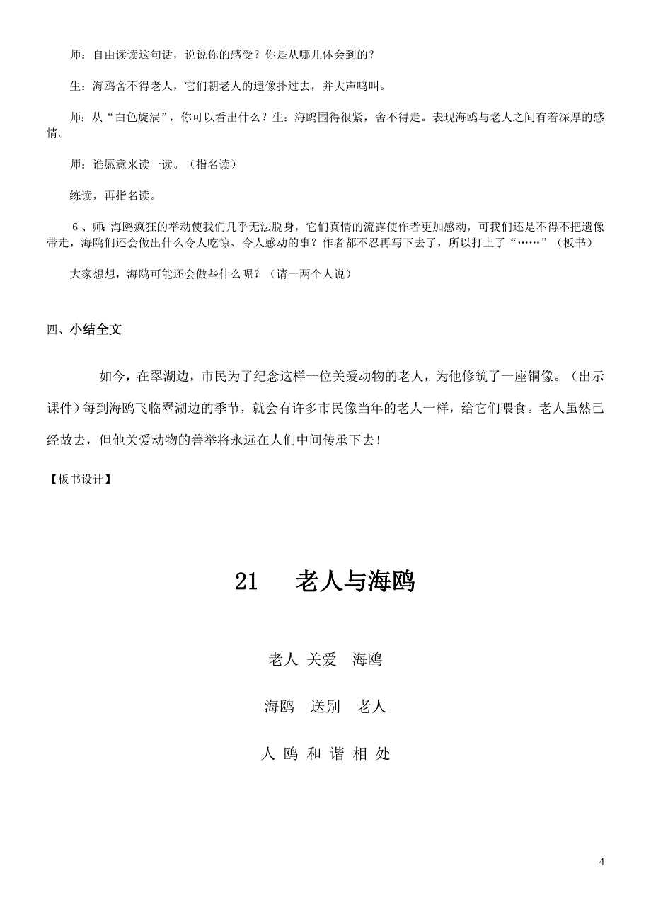 老人与海鸥教学设计.doc_第4页