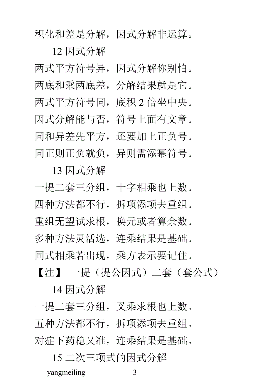 初中数学知识点总结(口诀版).doc_第3页