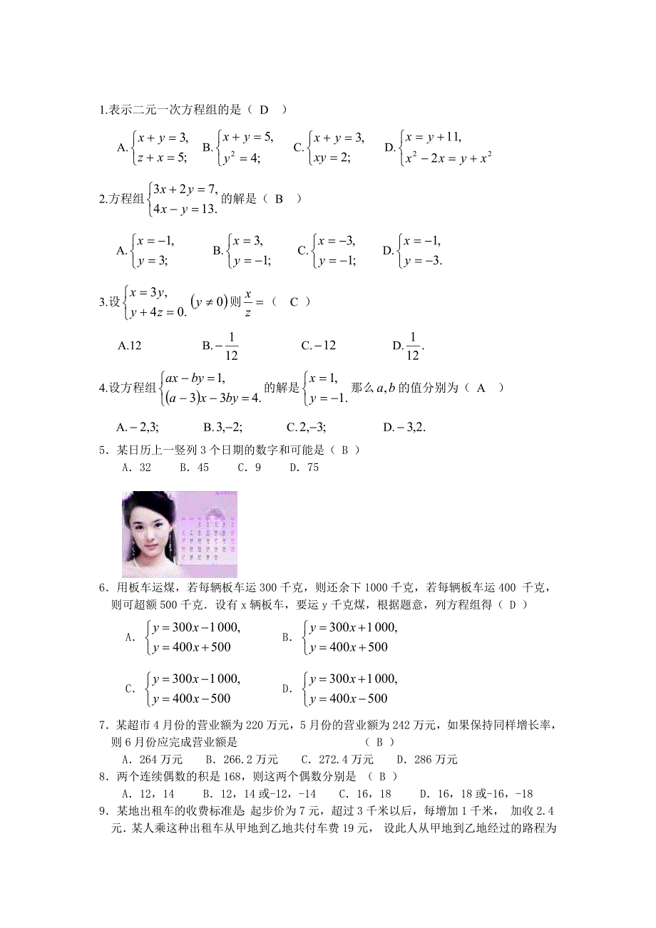 【精品】沪科版八年级数学暑假作业【1】及答案_第2页