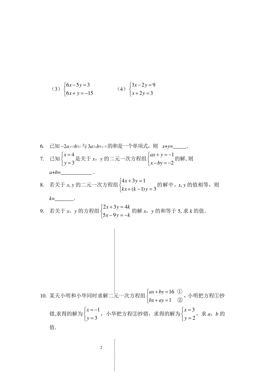 二元一次方程组(讲义及答案)_第2页