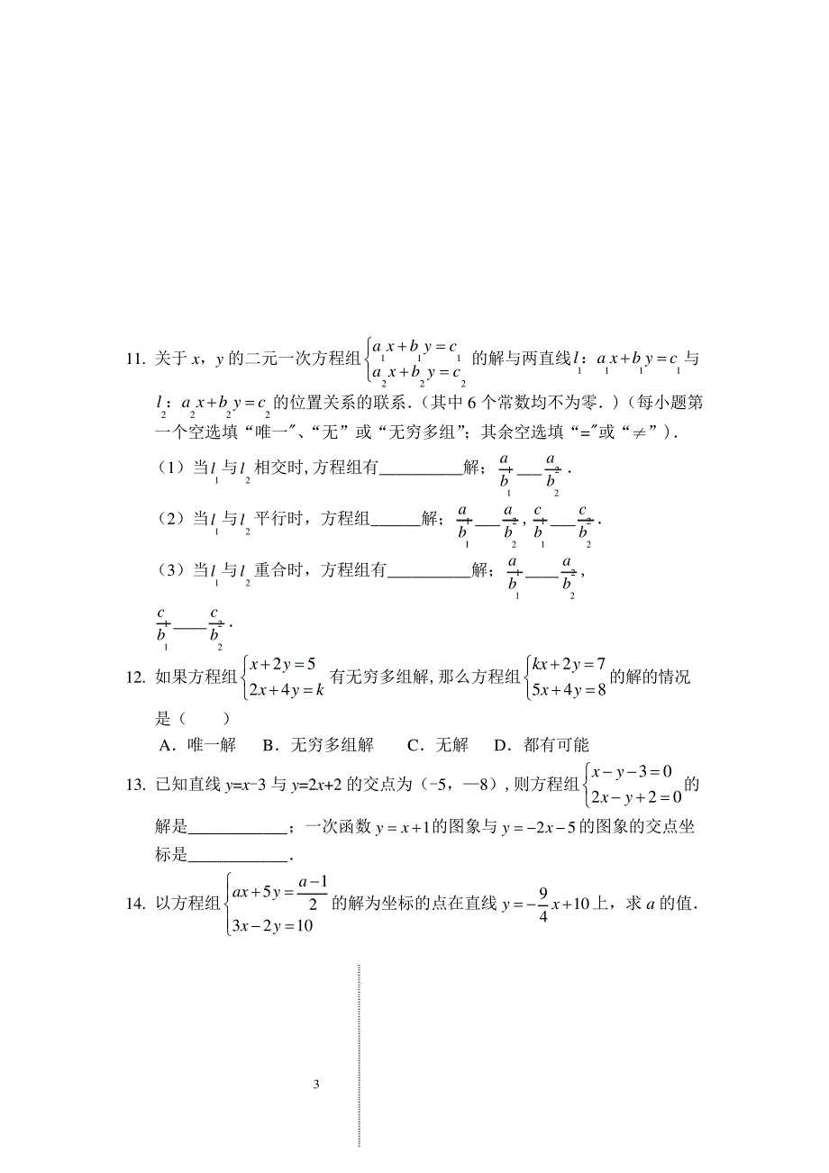 二元一次方程组(讲义及答案)_第3页