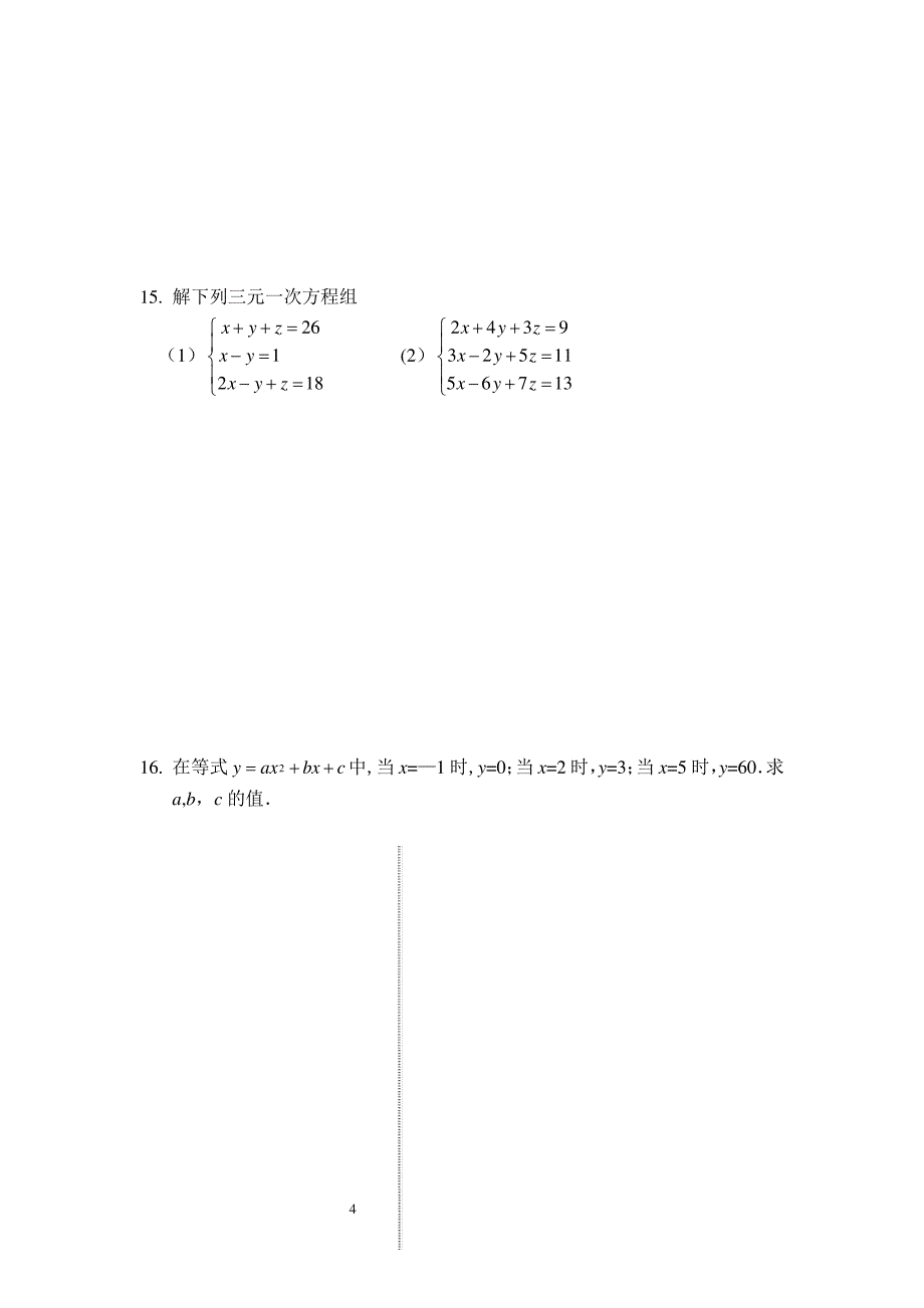 二元一次方程组(讲义及答案)_第4页