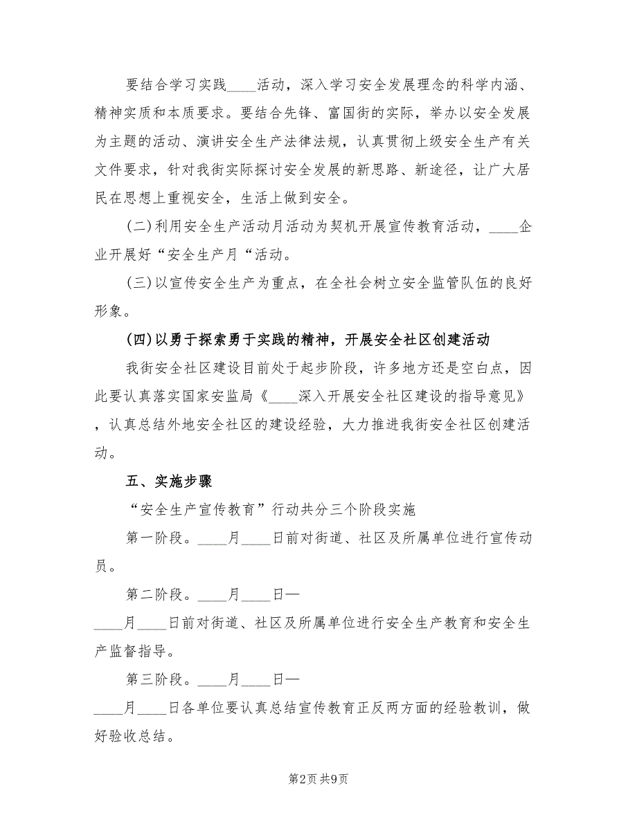 安全生产宣传教育实施方案模板（三篇）_第2页