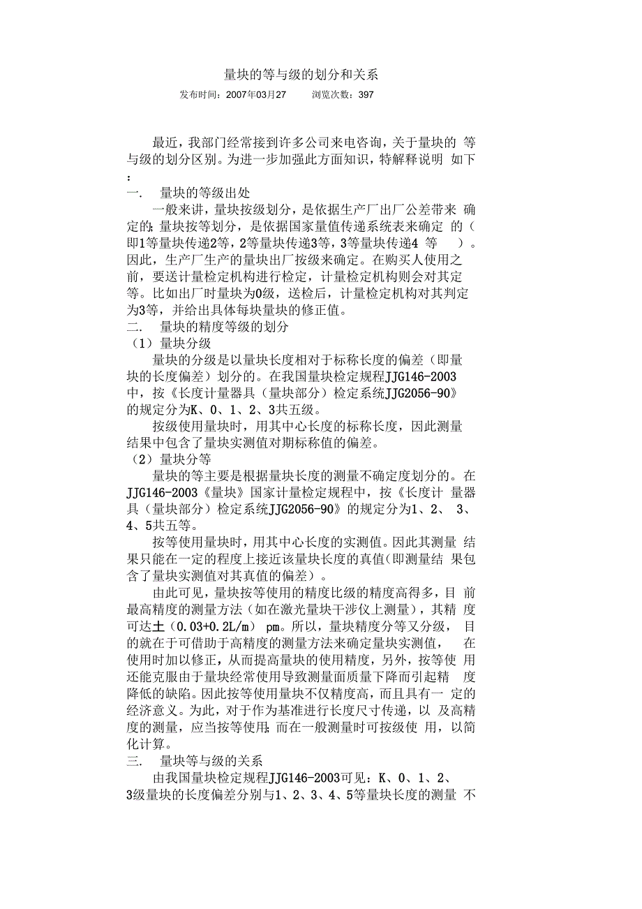 量块的等与级的划分和关系_第1页